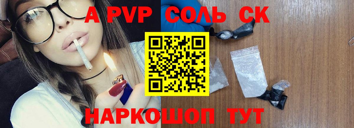 Alpha-PVP Соль Новозыбков