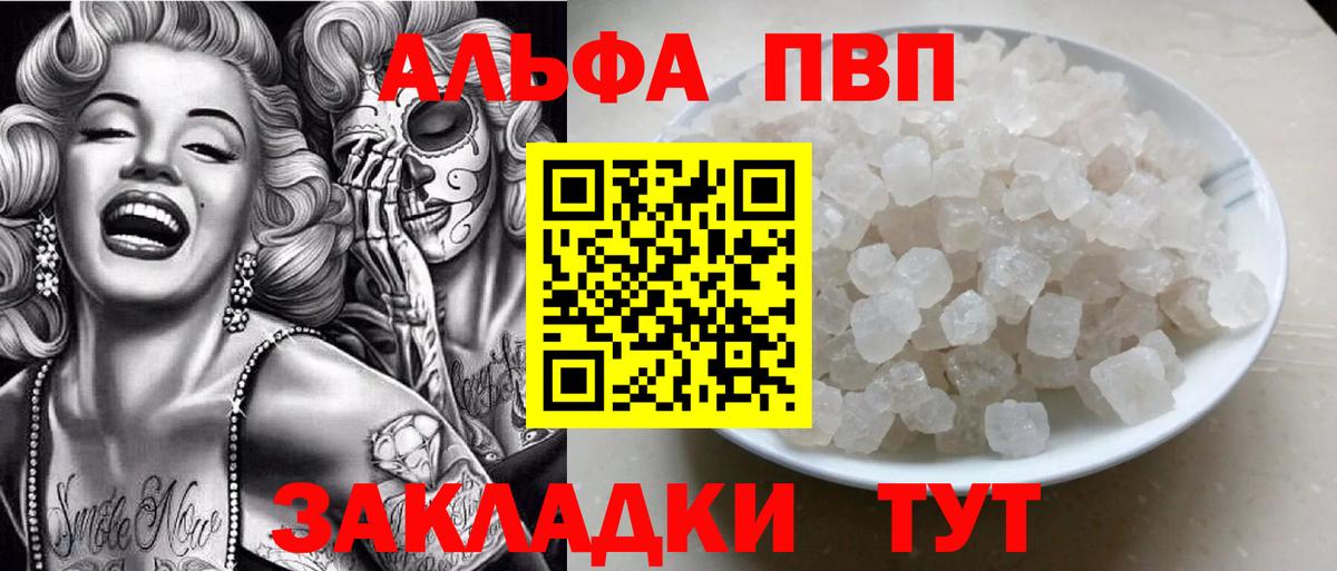 Alfa_PVP Crystall  A PVP кристаллы  Новозыбков  A-PVP кристаллы  Вход с VPN 