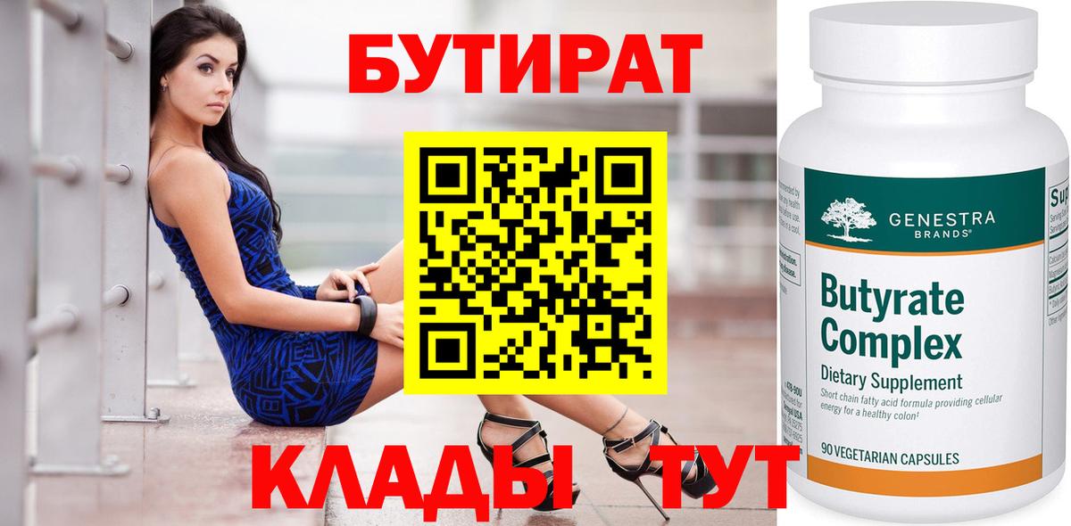 БУТИРАТ оксибутират  Вход с VPN  Новозыбков 