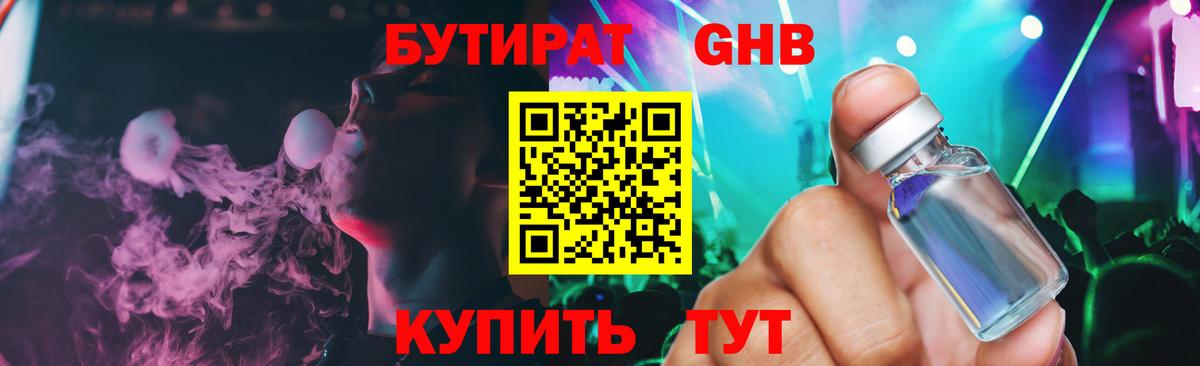БУТИРАТ буратино Новозыбков