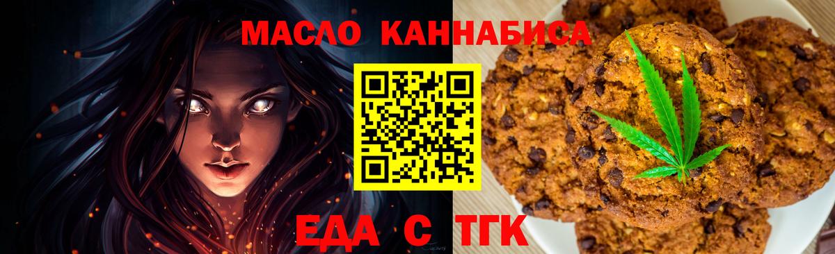 Еда ТГК конопля  Вход с VPN  Новозыбков 