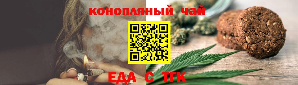 Печенье с ТГК конопля  Новозыбков 