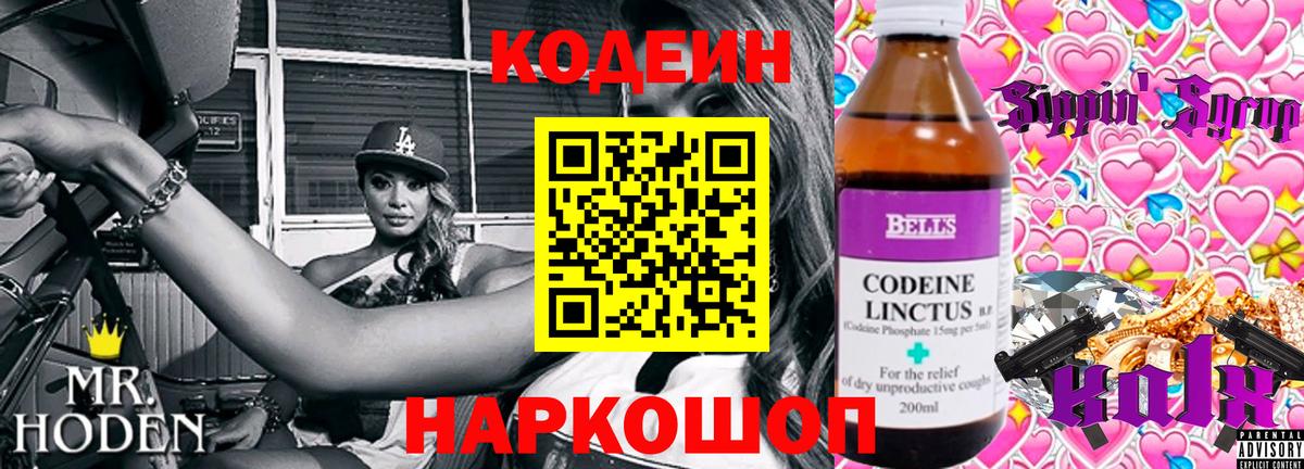 Кодеин напиток Lean (лин)  Вход с VPN  Новозыбков 