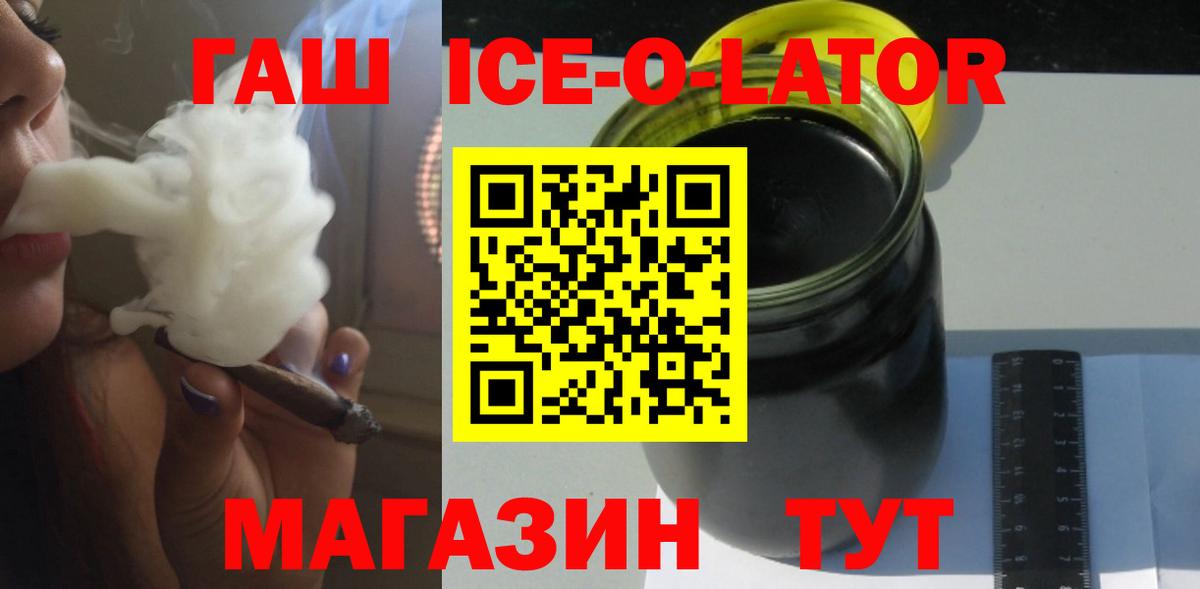 ГАШ  Гашиш 40% ТГК  Новозыбков  ГАШ ice o lator 