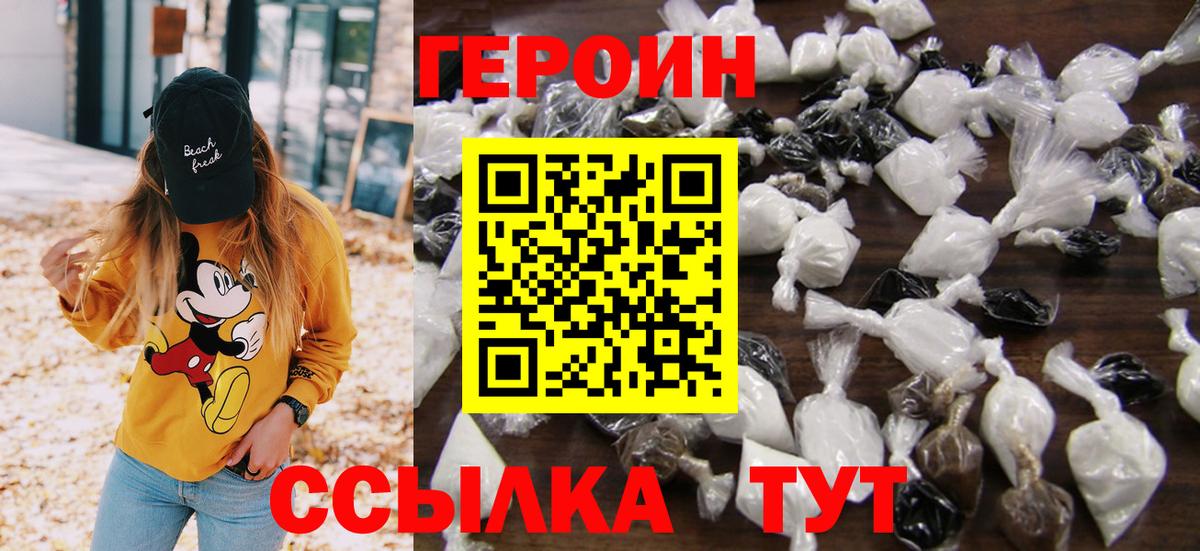 Героин Афган Новозыбков