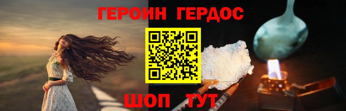 Новозыбков  ГЕРОИН  Вход с VPN  Героин Heroin 