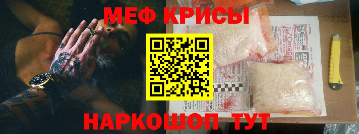 Меф мяу мяу  Новозыбков