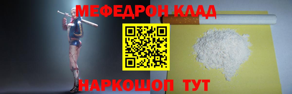 МЕФ кристаллы  Новозыбков  Меф  МЕФ мука 