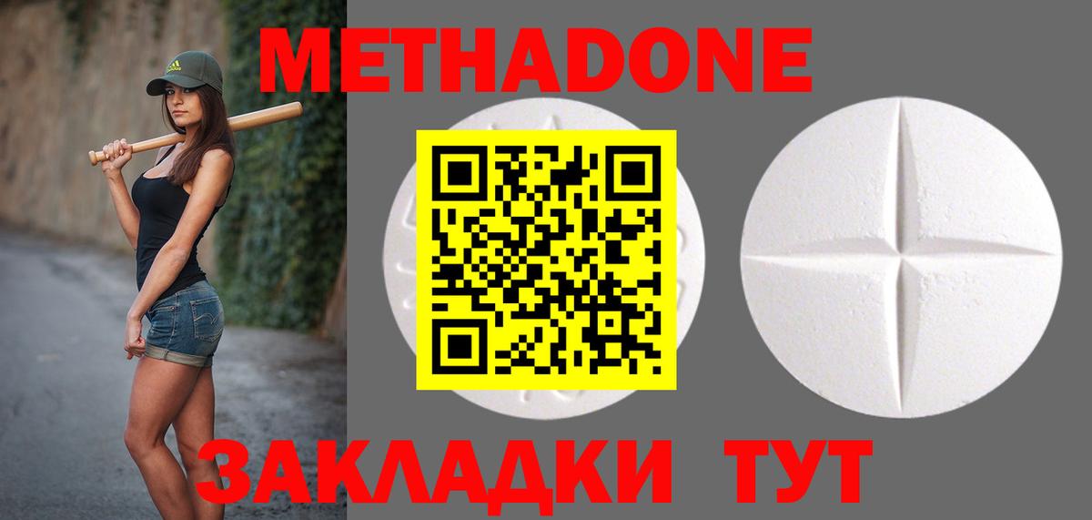 Метадон белоснежный  Метадон methadone  Новозыбков  Вход с VPN 